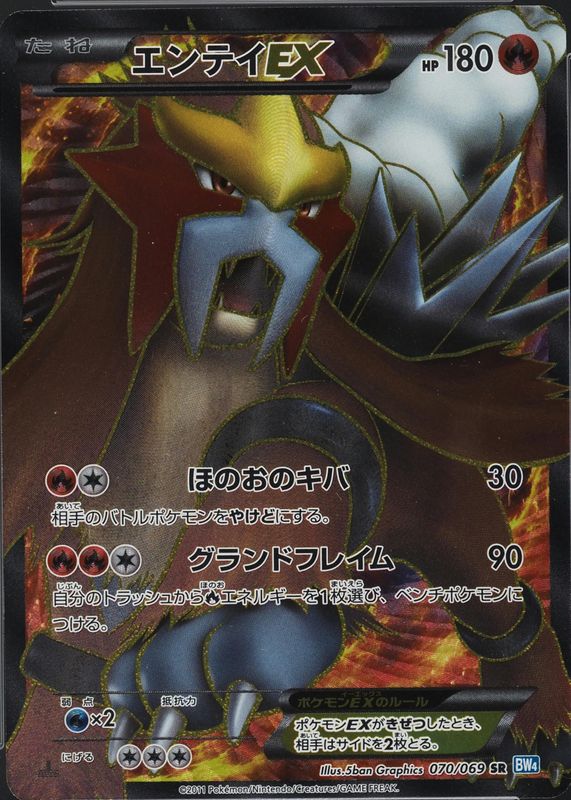 Entei EX 2011 Japanese Black & White: Dark Rush #070/069 1st Edition Holo  (Full Art)